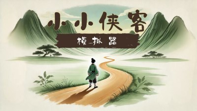 The Young Wuxias Path