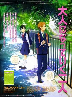 Tamako Love Story