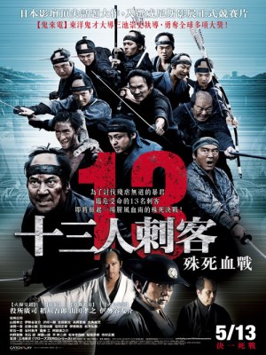 13 Assassins