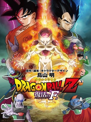 Dragon Ball Z: Resurrection 'F'