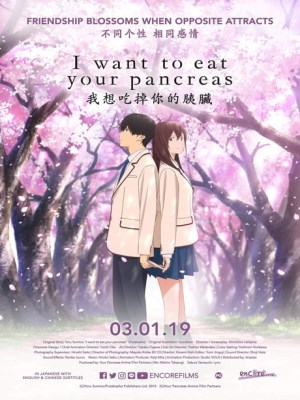 I Want to Eat Your Pancreas